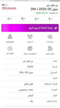 سيل DM-i • ٢٠٢٥ • ٣٠٠٠ كم