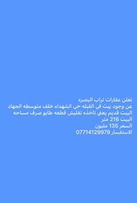 القبله حي الشهداء • ٢١٦م • بيت قديم