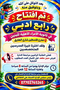 ثانوية الأمراء • رابع أدبي • حجز مقعد