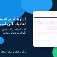 ماستر جيم • إدارة قاعات • اشتراكات
