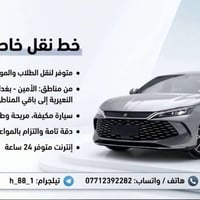 نقل طلاب وموظفين • بغداد الجديدة • انترنت