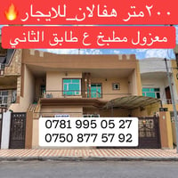 هفالان • ٢٠٠م • للايجار