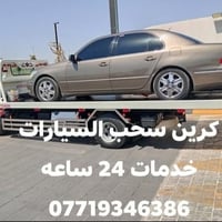 كرين سحب • سحب سيارات • خدمات ٢٤ ساعة