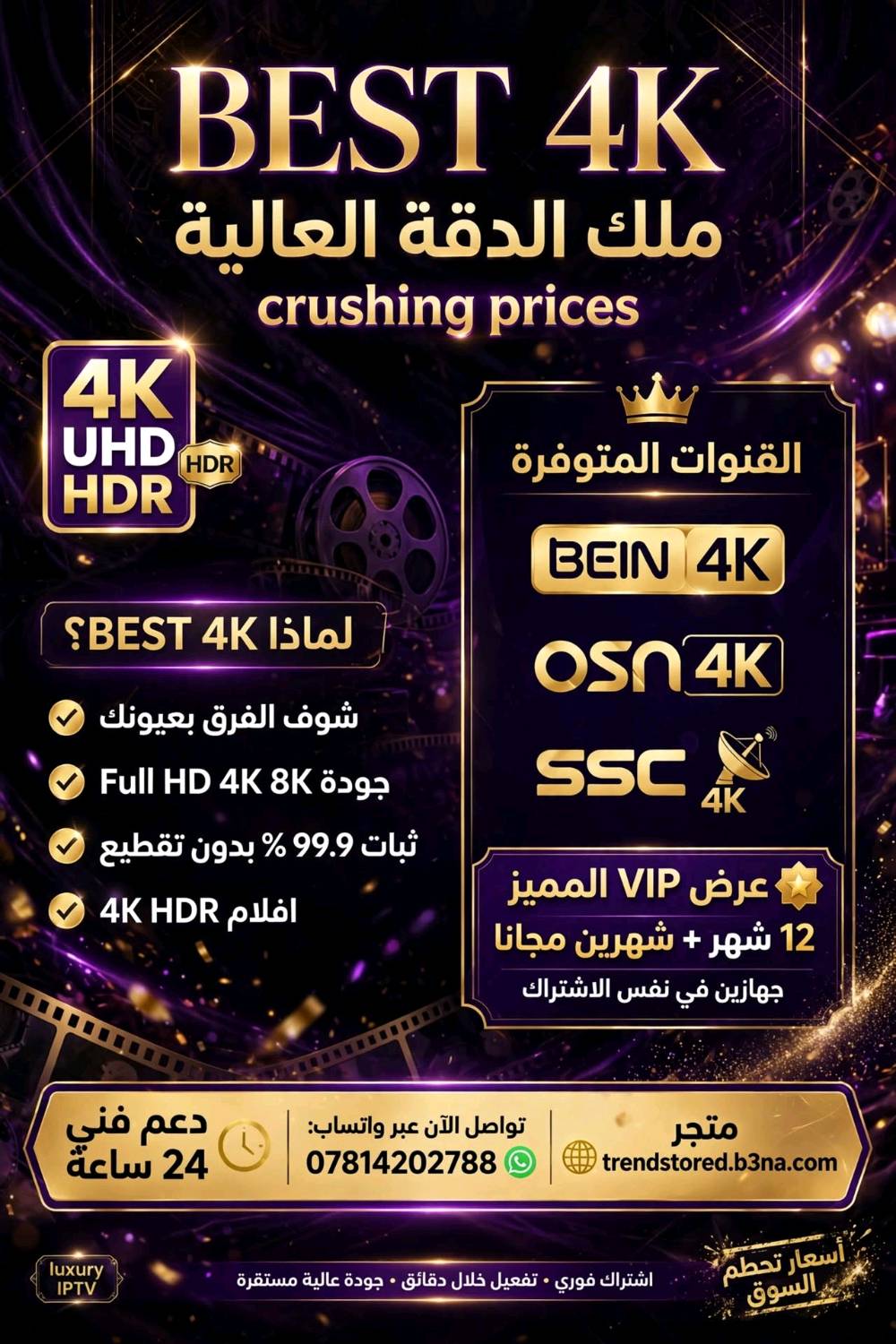 عروض تحطيم الاسعار 
1- إعلان ELIAA PRO 
📺 وداعاً للتقطيع .. أهلاً بـ ELIAA PRO 🔥

تبحث عن اشتراك ثابت وقوي؟
Eliaa Pro هو الحل رقم 1 في العراق والخليج!

✅ أكثر من 10,000 قناة - رياضية، أفلام، مسلسلات، أطفال
✅ كل البطولات العالمية: دوري أبطال أوروبا، الدوري الإنجليزي، الإسباني، كأس العالم
✅ مكتبة أفلام ومسلسلات ضخمة محدثة يومياً - نتفلكس، شاهد، OSN
✅ بدون تقطيع حتى على النت الضعيف
✅ يشتغل على: الشاشة الذكية، الموبايل، التيفي بوكس، الرسيفر

🎁 عروضنا اليوم:
3 أشهر بسعر خاص
12 شهر + 3 أشهر مجاناً هدية
15 شهر بسعر 12 شهر

راسلنا الآن للتجربة المجانية 👇
2- إعلان BEST 4K - ملك الدقة العالية
هذا للزبون اللي يدور جودة
💎 BEST 4K - شوف الفرق بعيونك

مو مجرد اشتراك، هذا سينما ببيتك بدقة 4K حقيقية!

🔹 جودة خرافية Full HD - 4K - 8K
🔹 ثبات فولاذي 99.9% بدون تقطيع
🔹 قنوات BEIN و OSN و SSC كاملة بجودة 4K
🔹 أفلام ومسلسلات 4K HDR حصرية
🔹 تحديث تلقائي للقنوات + دعم فني 24 ساعة

🔥 عرض الـ VIP:
اشتراك 12 شهر = هدية شهرين مجاناً + تفعيل على جهازين أو أكثر  Eliaa Pro 

لا تفوت العرض، العدد محدود!
3- العرض المزدوج الأقوى 
🚀 عرض الصدمة - اشتراكين بسعر واحد؟

لأول مرة في العراق 
ELIAA PRO + BEST 4K مع بعض!

خذ القوة والثبات من Eliaa Pro
وخذ جودة الصورة الخارقة من BEST 4K

📦 الباقة المزدوجة تشمل:
• جهازين يشتغلن بنفس الوقت • ضمان استبدال طوال فترة الاشتراك • تفعيل فوري خلال 5 دقائق • طريقة دفع سهلة:  - ماستر - 
💰 سعر العرض الخاص: [مخفضة هنا]
بدلاً من [الاعتيادي]

للحجز والاستفسار:
واتساب: [***********]
حجز وتفعيل لكل العراق
يمكنك الحصول على الاشتراك والعروض 
من خلال زيارة المتجر الالكتروني الخاص ب 
الوكيل الرسمي Eliaa Pro 
متجر ⬇️✅
https://trendstored.b3na.com