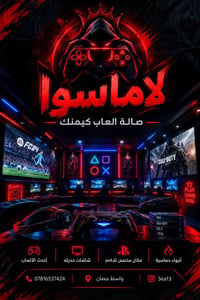 صالة ألعاب PS4 • محلاة السلمان • فيفا FC24