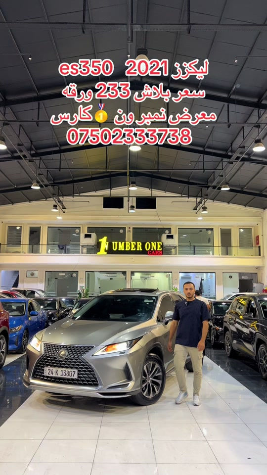 #اربيل #زاخو #سليمانيه #بغداد #بصره 

نص مكتوب في الصور:
- لكزس 2021 es350
- سعر بلاش 233 ورقة
- معرض نمبر ون 🥇 كارس
- ***********