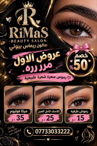 ريماس بيوتي    للحجز والاستفسار📲   07733033222   الْعنــوان🏬   بغداد- ...
