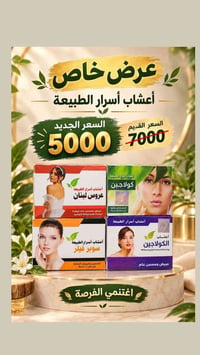 أعشاب أسرار الطبيعة • عرض خاص • توصيل