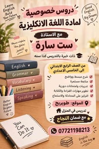دروس خصوصية • إنكليزي • طويريج الهندية