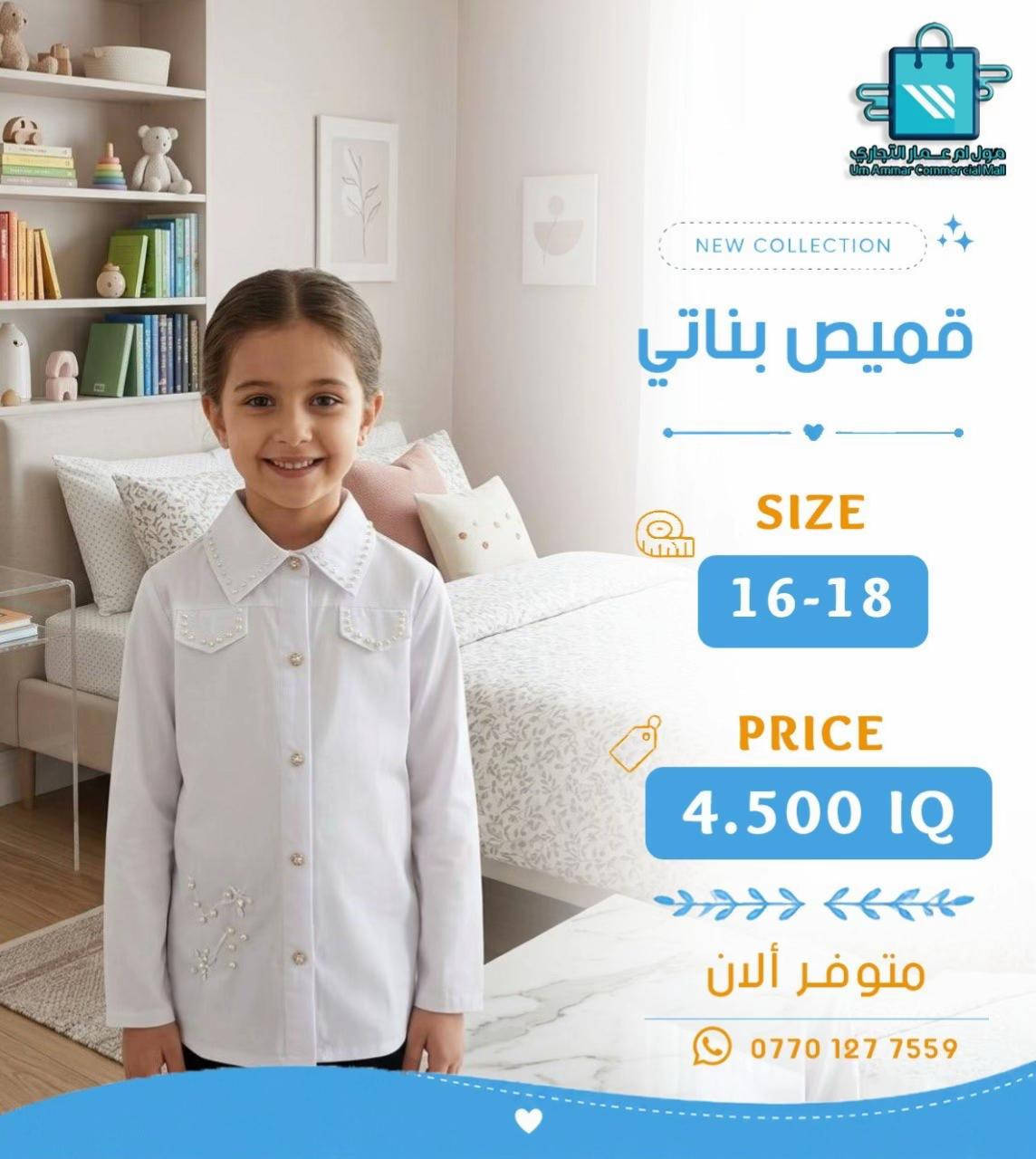 أبيض • سويتر بناتي • مول أم عمار