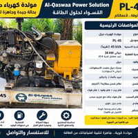 مولد بيركنز 50kav شرط برغي مامفتوح بيها شرط الشركة  مال بيت للبيع 0772...