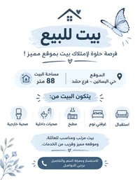 حي البساتين – فرع حشد • ٨٨م • غرفتين نوم