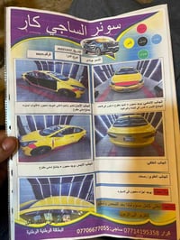 النترا • ٢٠١٦ • رقم بغداد