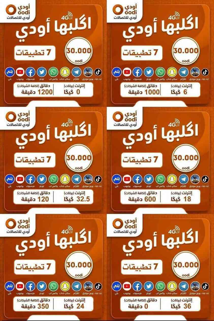(عروض خط اودي توصيل لمركز المحافظه)
جميع الباقات دائميه تتفعل كل شهر بنفس القيمه
1- باقة بسعر (15,000)
6كيكا + 150 دقيقة ع جميع الشبكات+ فري سوشل
[ واتساب + فيس +ماسنجر + انستكرام + سناب]

2- باقة بسعر (23,750) 
12 كيكا + 300 دقيقة اتصال ع جميع الشبكات
[ واتساب + فيس +ماسنجر + انستكرام + سناب + يلا لودو]

3- باقة بسعر (28,750)
6 كيكا + 900دقيقة ع جميع شبكات +فري سوشل
[ واتساب +فيس + ماسنجر + انستكرام + سناب + تيك توك + يوتيوب + ببجي ]

4- باقة بسعر (25,000)
20 كيكا + 125 دقيقة ع جميع الشبكات + فري سوشل
[ واتساب +فيس + ماسنجر + انستكرام + سناب + تيك توك + يوتيوب + ببجي ] 

5- باقة بسعر (25,000)
13 كيكا + 420 دقيقة ع جميع شبكات + فري سوشل
[ واتساب +فيس + ماسنجر + انستكرام + سناب + تيك توك + يوتيوب + ببجي ]

6- باقة بسعر (25,000)
1000 دقيقة ع جميع شبكات + فري سوشل
[ واتساب +فيس + ماسنجر + انستكرام + سناب + تيك توك + يوتيوب + ببجي ]

7- باقة بسعر (20,000)
650 دقيقة ع جميع الشبكات + فري سوشل
[واتساب + انستكرام + فيس + ماسنجر + سناب + يلا لودو]
استفسار عن الخطوط او ع نت بلاحدود راسلني خاص ع صفحه او اتصل 🗣📲📞 ‏‪***********

#أودي #خطوط_أودي #اتصالات #زين_العراق
