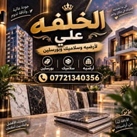 أرضيات • بورسلين • سيراميك