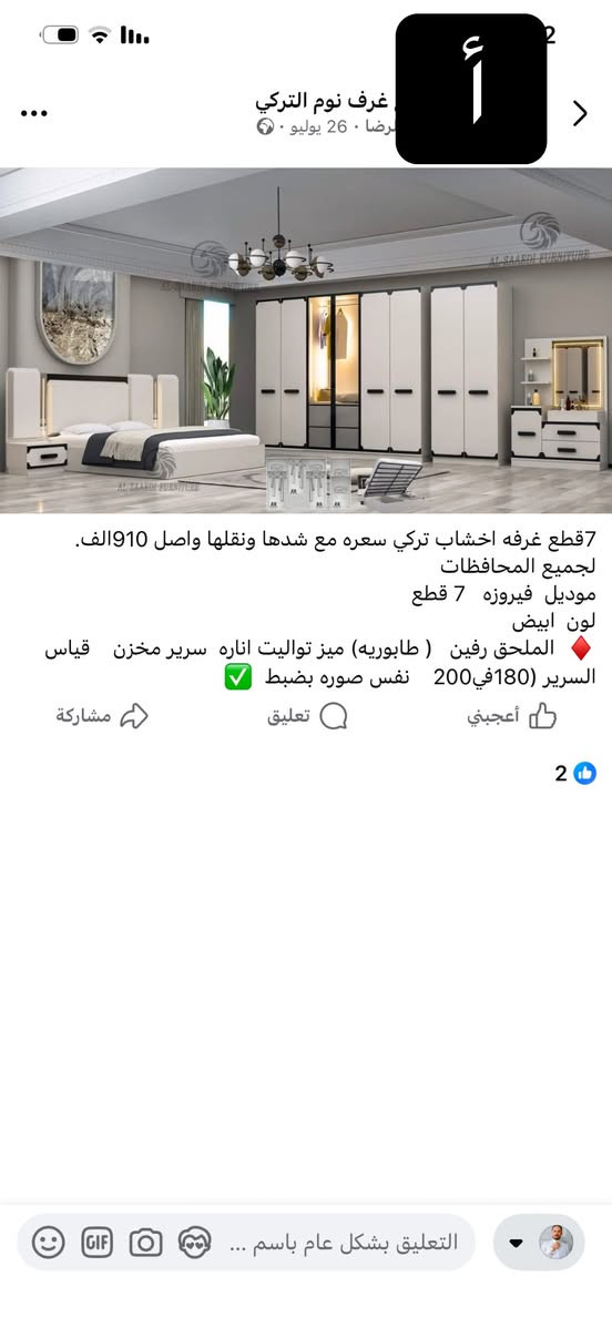 السلام  عليكم 
غرفه نوم تركي 7 قطع جديده قبل شهرين شديتهه 
سرير مخزن أناره ليد سعره الجديده 875
رايده ب 600 وبيهه مجال لشراي 
مكاني جسر ديالى ***********
