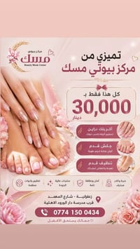 بيوتي مسك • شعر وأظافر • الزعفرانية
