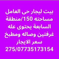 حي العامل • ١٥٠م • غرفتين