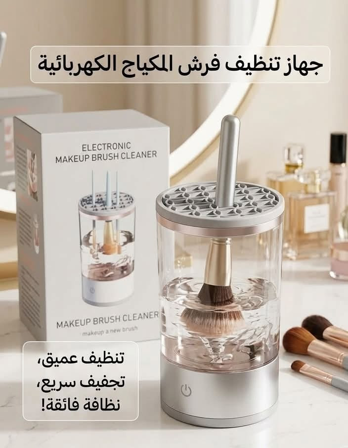 غراض منزلية • منظف فرش المكياج • خلاط نيرفا ٤٠٠وات