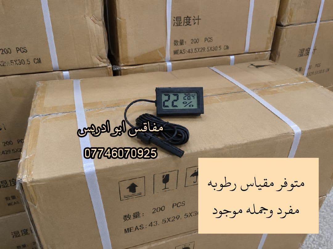 مقياس رطوبة • شريط عازل • بطاريتين