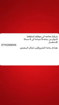 منظفة • ٩ص-٤م • ساحة التحرير