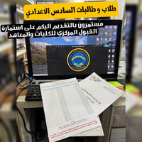 حله حي العسكري • قبول مركزي • اخر يوم ١٠/٤