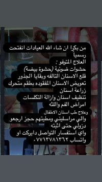 عيادة اسنان • حشوات ضوئية • زراعة اسنان