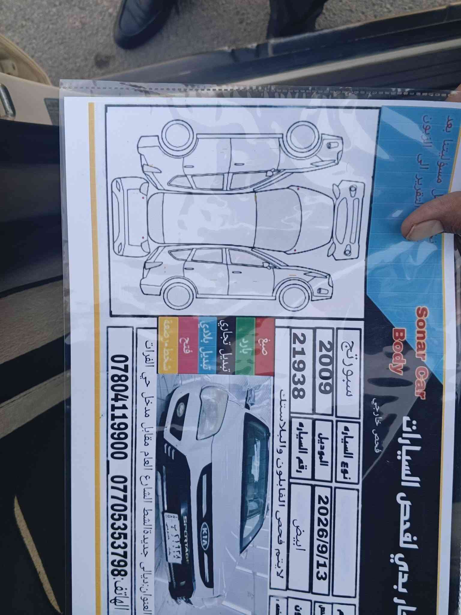 السلام عليكم 
سبورتج 9 
خليجي داخل بيجي 
مكفوله من الصبغ والتبديل
كير مكينه تبريد مكفولات
السياره جاهزه 
السعر 113
العنوان ديالى قرب مطعم سامان 
‏‪***********‬‏
