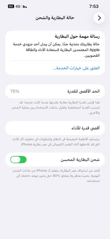 iphon12promax
ذاكره 256 بطاريه 75 بلادي مبدل شاشه فقط اصلي 3خيارات جهاز بي نقطه بلشاشه ما مثره ابد نضفته تخبل السعر 475 بي مجال للشراي *********** مكاني بابل حله مركز المدينه

نص مكتوب في الصور:
- حول الاسم iPhone إصدار iOS 26.6 اسم الطراز iPhone 12 Pro Max رقم الطراز MGDF3AA/A الرقم التسلسلي F2LFF4BF0D56 انتهت صلاحية التغطية سجل تاريخ القطع والخدمة الأغاني 0 الفيديوهات 56 الصور 1,227 التطبيقات 27 السعة 256 غ.ب. متوفرة 194.14 غ.ب.
- حالة البطارية والشحن رسالة مهمة حول البطارية حالة بطاريتك متدنية جدًا. يمكن أن يبدل أحد مزودي خدمة Apple المعتمَدين البطارية لاستعادة الأداء والطاقة القصويين. العثور على خيارات الخدمة... الحد الأقصى للقدرة 75% هذا قياس لقدرة البطارية مقارنة بقدرتها عندما كانت جديدة. قد تتسبب القدرة المنخفضة بتقليل ساعات الاستخدام بين عملية الشحن والأخرى. أقصى قدرة للأداء ستساعد الأنظمة المضمنة في النظام والمكونات في تخفيف آثار الأداء التي قد تلاحظها أثناء التقدم الكيميائي في عمر بطارية iPhone. شحن البطارية المحسن للحد من استنزاف عمر البطارية، يتعلم الـ iPhone من عادات الشحن اليومية، بحيث ينتظر ولا يتجاوز 80% حتى يحين موعد حاجتك إلى استخدامه.