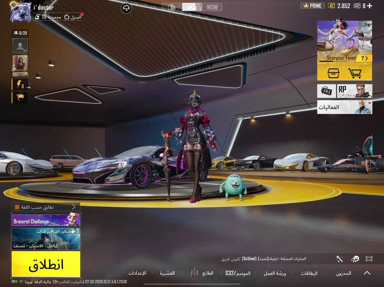 حساب ببجي • لفل 80 • مجموعة 75