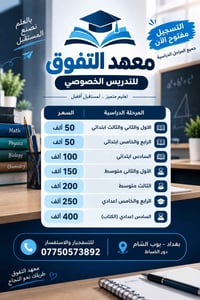 معهد التفوق • تدريس خصوصي • بوب الشام