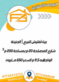 الطويسة شارع الرباط • خدمات عقارية • ٢٠٠م