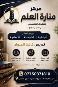 منارة العلم • دروس تقوية • شهداء الرئاسة