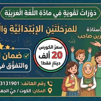 دورات تقوية • اللغة العربية • الكوت حي الجهاد