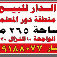 دور المعلمين • ٢٦٥م • بناء حديث