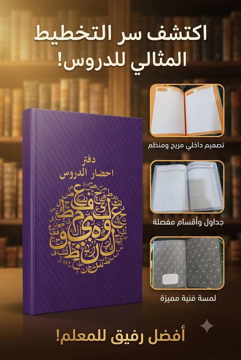 الاسعار مكتوبة على الصور 
مكتبة السرور طوزخورماتو حي السرور مقابل مستشفى القطاع مباشرة 
متوفر توصيل

نص مكتوب في الصور:
- الرفيق الأمثل لكلّ معلم tachon لكلّ معلم ومعلمة دفتر تحضير الدروس تصميم أنيق ومنظم صفحات مفصلة لكل درس (أزرق غامق، أخضر) جودة عالية 80 جرام دفتر تحضير الدروس Call to Action اطلب نسختك الآن www.teachermate.com @TeacherMate
- اكتشف سر التخطيط المثالي للدروس!
- تصميم داخلي مريح ومنظم
- جداول وأقسام مفصلة
- لمسة فنية مميزة
- أفضل رفيق للمعلم!
- دفتر تحضير الدروس بطانة فاخرة تصميم داخلي منظم الخيار الأفضل للمعلمين
- ارتقِ بتعليمك مع دفتر تحضير الدروس
- محتوى شامل شامل ومنظم
- مرونة في الاستخدام
- تصميم أصلي فريد
- اطلب نسختك الآن!
- www.lessonmate.com
- @LessonMate
- عروض حصرية لفترة محدودة! السعر: 250 دينار بدل 500 تراجي مرمر بني تراجي لؤلؤ ذهبي تراجي 4 رمر يننت تراجي لؤلؤ ظني تراجي 5 رمر بياني تراجي لؤلؤ بني تراجي لؤلؤ ذهبي تراجي 9 لموجاني تراجي مرمر بني تراجي لؤلؤ ذهبي صنع في الصين
- عروض الأقراط الحصرية!
- السعر 250 دينار بدل 500
- 80 ورقة - وزن 70 غرام ورق فاخر ناصع البياض
- premium quality
- دفتر B5 حجم مميز أكبر من العادي
- premium
- quality
- unique
- designs
- رسومات 3D ثلاثية الأبعاد بارزة
- السعر: 1,000 فقط د.ع
- مكتبة السرور - طوزخورماتو - حي السرور مقابل مستشفى القطاع مباشرة
- sultan.notebooks.iq @sultan.notebooks.iq
- السعر:
- 1,000
- فقط
- جينا نقراو - احرن الرناتي - استتفتر - 19 درمن تعالى غربات شاهنل اعايير
- sultan_store @sultanarlam _sultan
- ٢٥٠ دينار
- سبورة مع ستيكرات