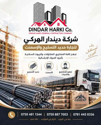 ديندار الهركي • حديد التسليح • إسمنت