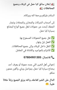 سائق كيا حمل • نقل حمولات • كربلاء ومحافظات