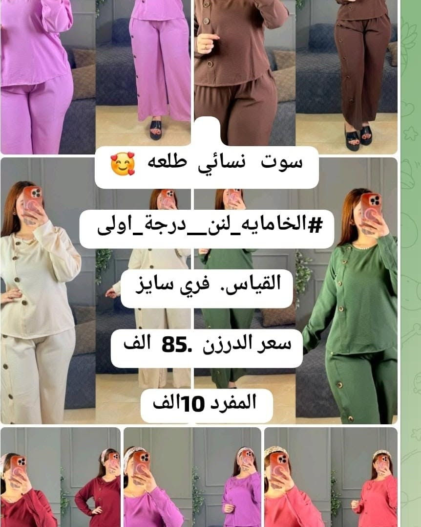 🔥 #عروضنا_مستمرة 🔥

😍 تراكات وسوتات نسائية
✨ موديلات وخامات حلوة
💰 أسعار مختلفة – مفرد وجملة

🚚 توصيل لجميع المحافظات
📲 واتساب للحجز: ***********

📩 دزي صورة الموديل ونرسلج السعر ❤️
