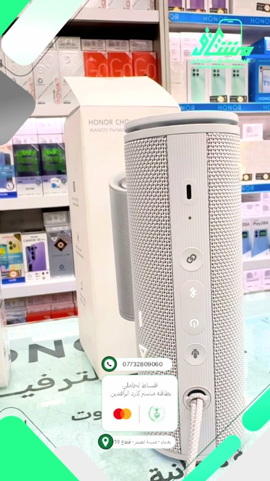 🔥 إكسسوارات HONOR 🔥 كل اللي تحتاجه من HONOR بمكان واحد 👌 🎧 سماعات HONOR 🔊 سبيكرات HONOR ⌚ ساعات HONOR الذكية 🎶 سماعات لاسلكية بتصاميم مختلفة ✨ جودة عالية + تصميم أنيق 📦 خيارات متنوعة تناسب استخدامك اليومي ━━━━━━━━━━━━━━━ 💰 متوفرة الآن 💳 تقسيط مريح لحاملي ماستركارد الرافدين ✅ 🚚 توصيل لجميع محافظات العراق 📞 المبيعات: *********** 📍 بغداد - مدينة الصدر - قطاع 58 - قرب ساحة الـ55

