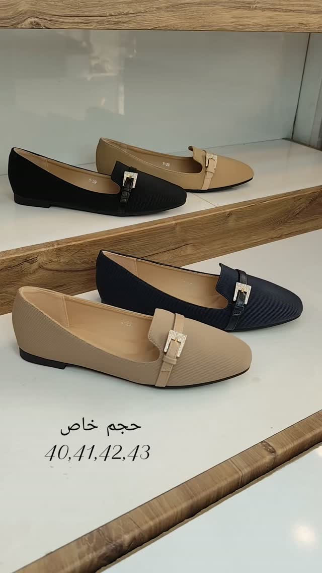 أحذية طارق • نسائية • مقاسات ٤٠-٤٣