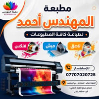 مطبعة • المهندس أحمد • المقدادية