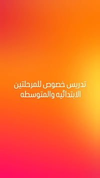 تدريس خصوصي • ابتدائي متوسط • حي نصر بغداد