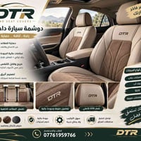 دوشمة DTR • جلد تركي • تفصيل وتركيب