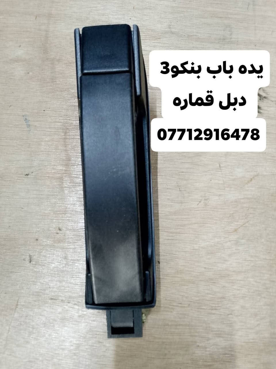 محل عباس الدبي 
لبيع الادوات الاحتياطيه لسيارات الكوريه 
جديد مستعمل 
جمله ومفرد 
***********الرقم
يوجد لدينا خدمة توصيل 
 لجميع محافظات العراق
