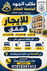 حي الجامعة • شقق للايجار • غرفتين
