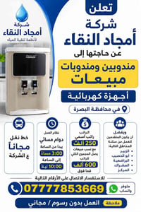 مندوبين مبيعات • البصرة شارع المكاتب • خط نقل مجاني