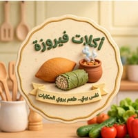 أكل بيت • للطلب • فيروزه