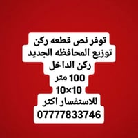 ركن الداخل • توزيع المحافظة الجديد • ١٠٠م