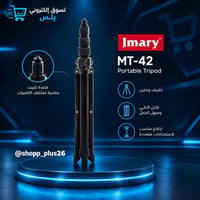 حامل كاميرا • MT-42 • قابل للطي